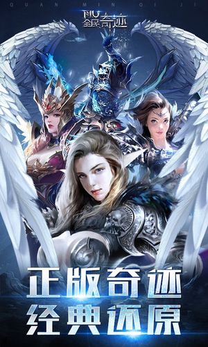 全民奇迹-爵位之光软件封面