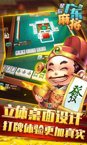 星辰广东麻将-正宗赢奖广东麻将软件封面