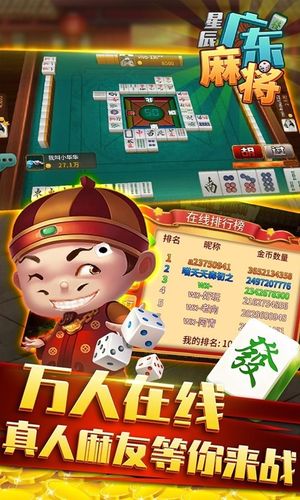 星辰广东麻将-正宗赢奖广东麻将软件封面