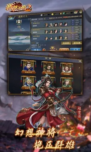 战棋三国2-全新三国战棋策略手游软件封面