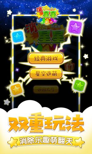 同城游消除星星-爱消除软件封面