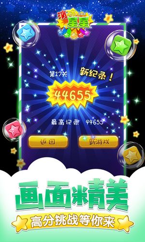 同城游消除星星-爱消除软件封面