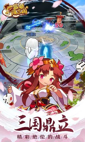 富豪闯三国软件封面