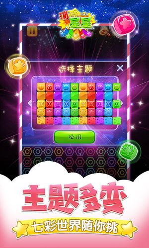 同城游消除星星-爱消除软件封面