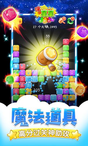 同城游消除星星-爱消除软件封面