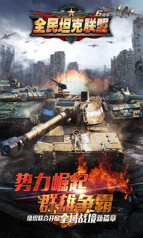 华清飞扬全民坦克联盟游戏软件v1.0软件封面