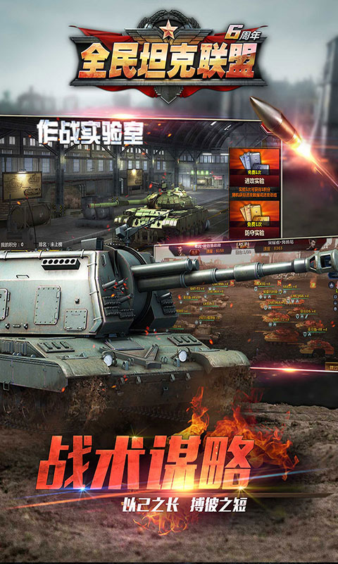 华清飞扬全民坦克联盟游戏软件v1.0软件封面