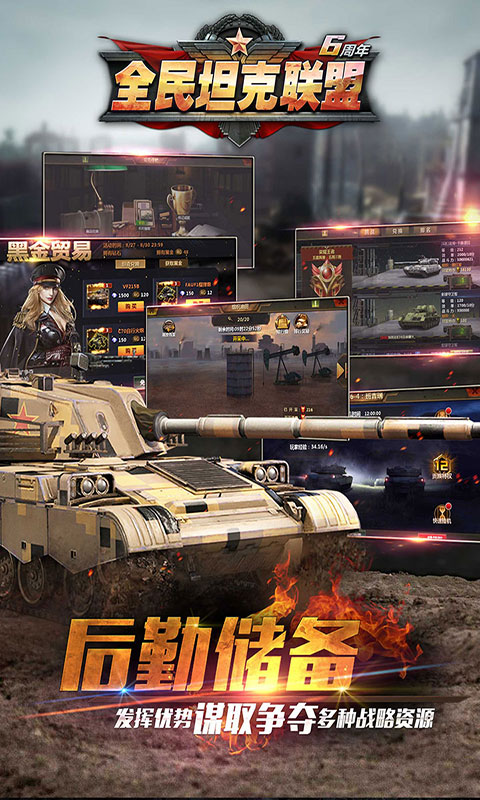 华清飞扬全民坦克联盟游戏软件v1.0软件封面