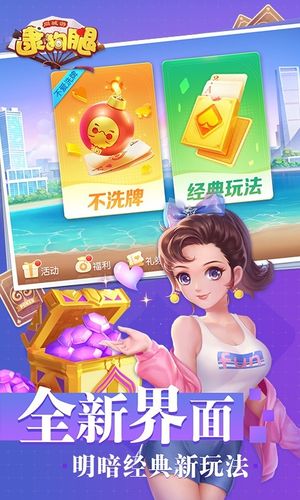 同城游逮狗腿-六安五人斗地主软件封面