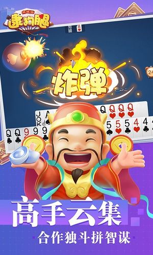 同城游逮狗腿-六安五人斗地主软件封面