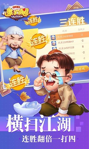同城游逮狗腿-六安五人斗地主软件封面