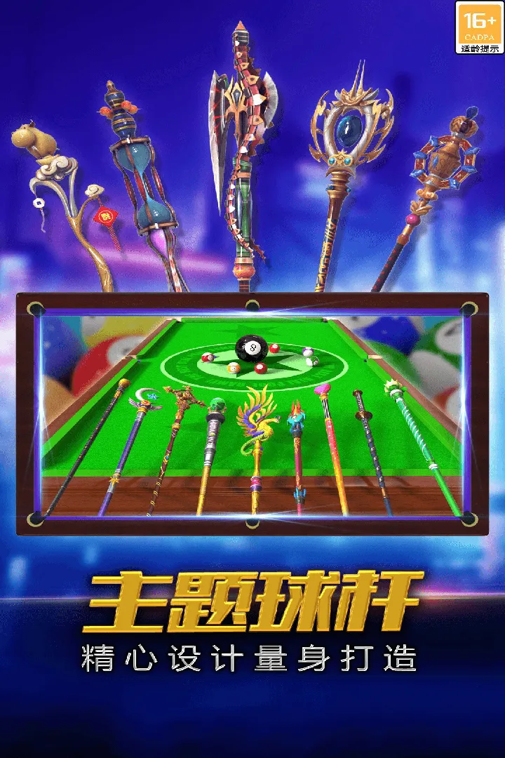 街机台球大师软件封面
