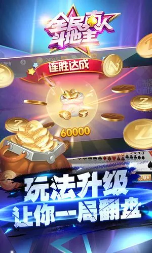 全民真人斗地主-斗出经典软件封面