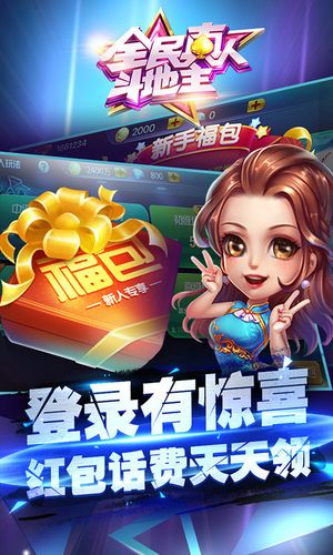 全民真人斗地主-斗出经典软件封面