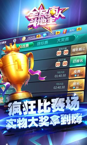 全民真人斗地主-斗出经典软件封面