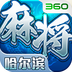 星辰哈尔滨麻将-东北麻将全集