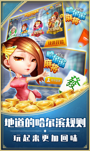星辰哈尔滨麻将-东北麻将全集软件封面