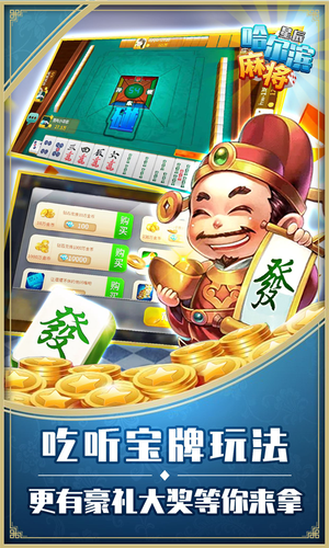 星辰哈尔滨麻将-东北麻将全集软件封面