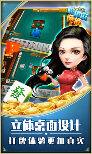 星辰哈尔滨麻将-东北麻将全集软件封面