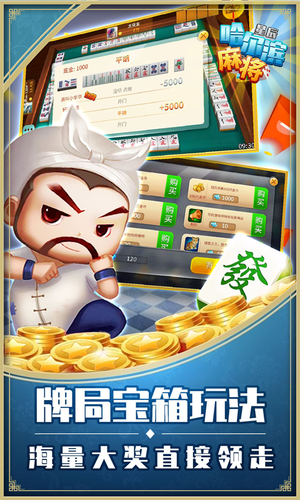 星辰哈尔滨麻将-东北麻将全集软件封面