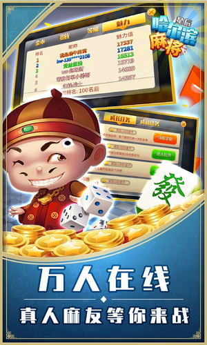 星辰哈尔滨麻将-东北麻将全集软件封面