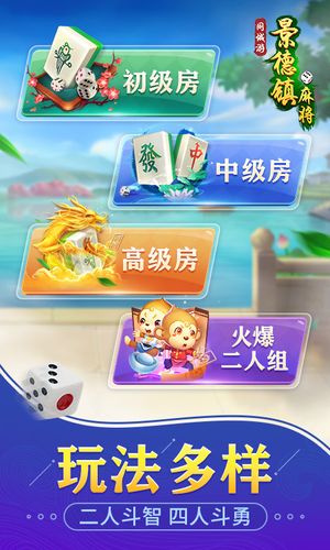 景德镇麻将-同城游软件封面