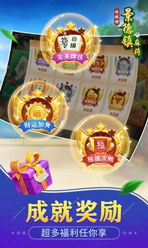 景德镇麻将-同城游软件封面