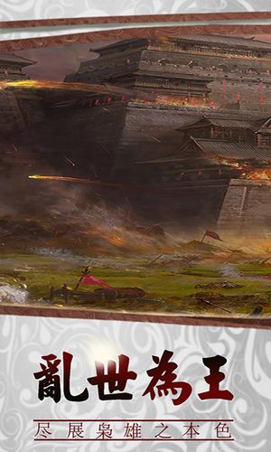 三国传说-王者的梦幻战场软件封面