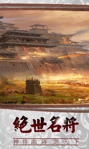 三国传说-王者的梦幻战场软件封面