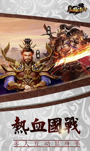 三国传说-王者的梦幻战场软件封面