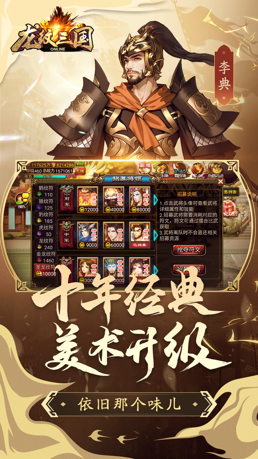 龙纹三国软件封面