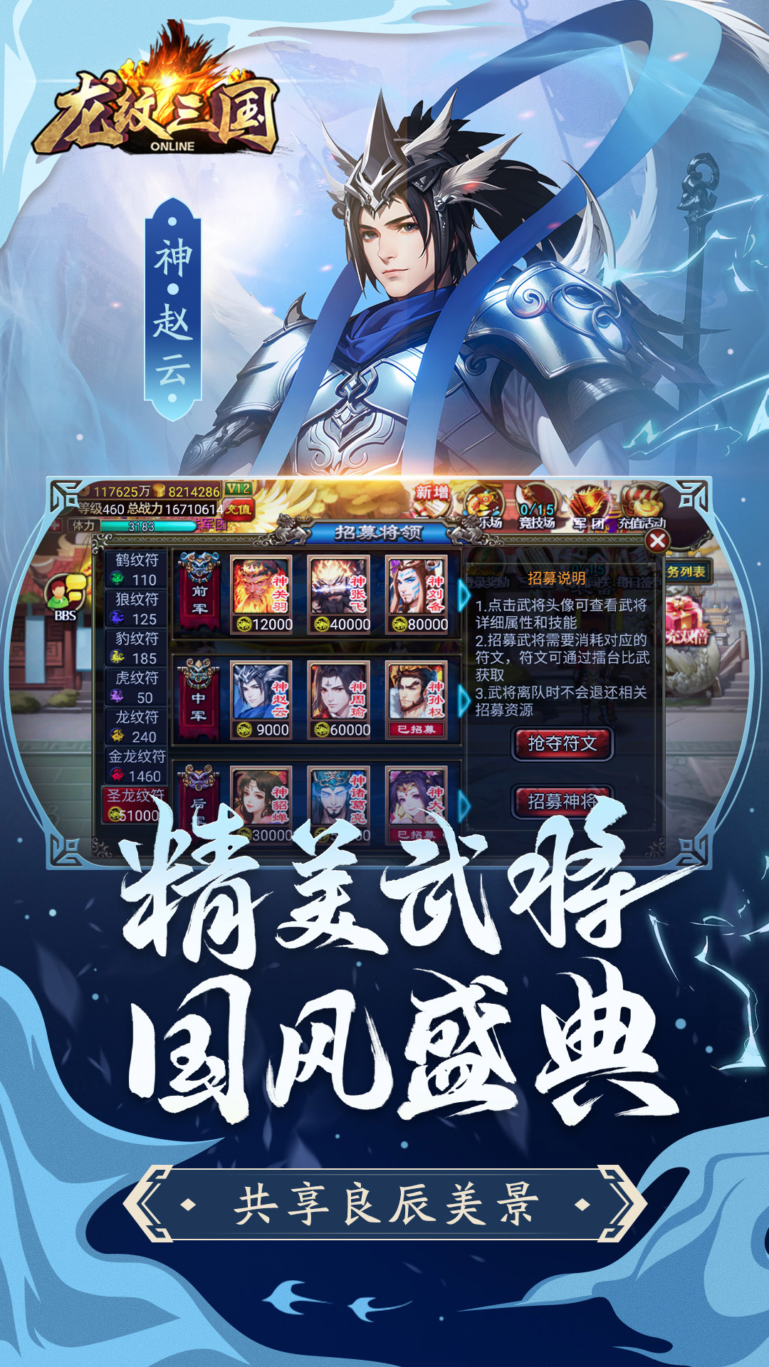龙纹三国软件封面