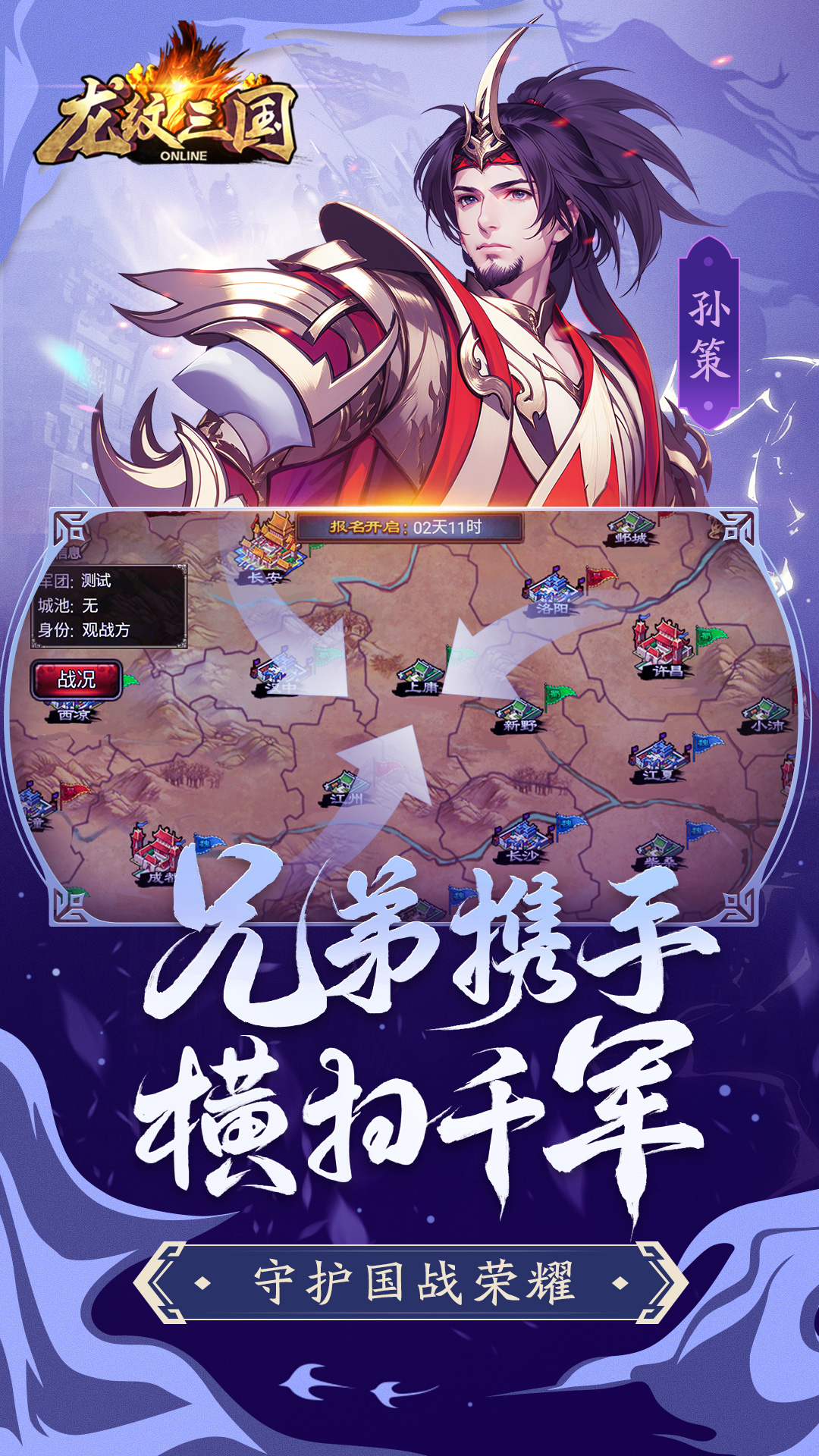 龙纹三国软件封面