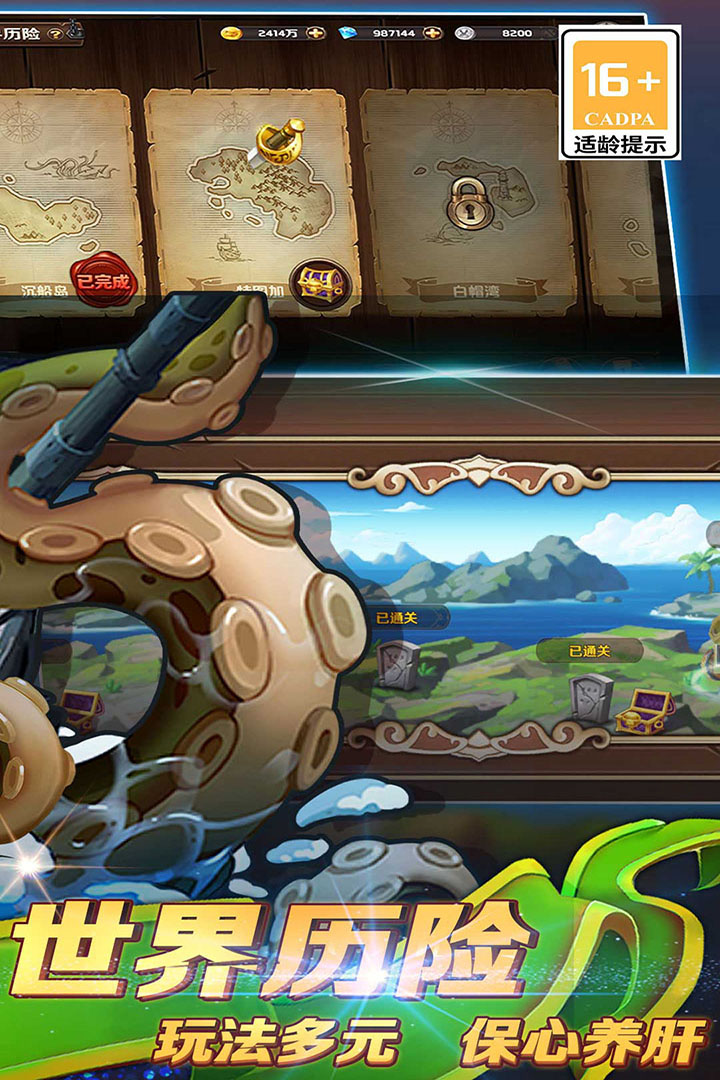 加勒比海盗:启航软件封面