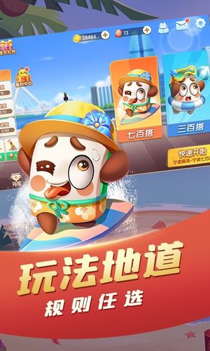 大眼宁波麻将软件封面