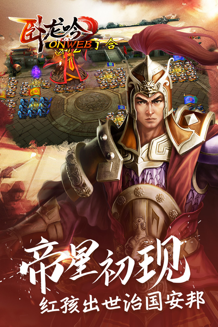 卧龙吟—手机版软件封面