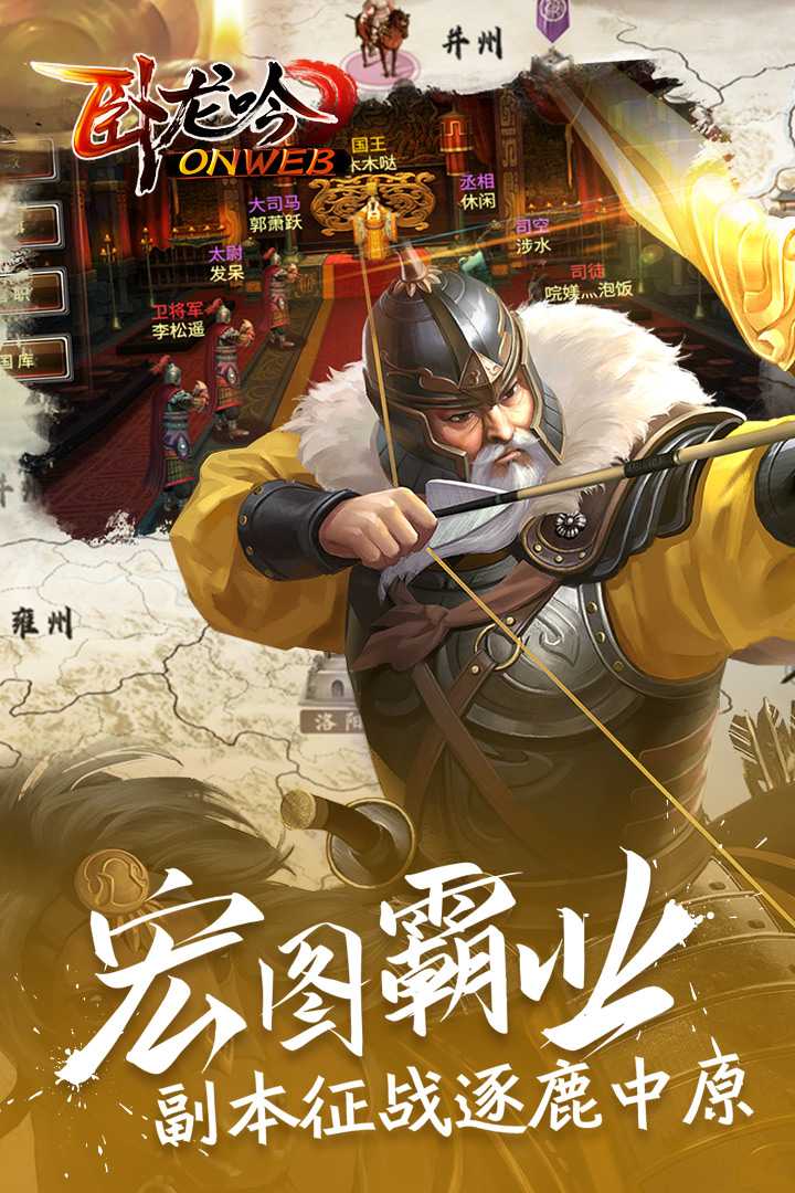卧龙吟—手机版软件封面