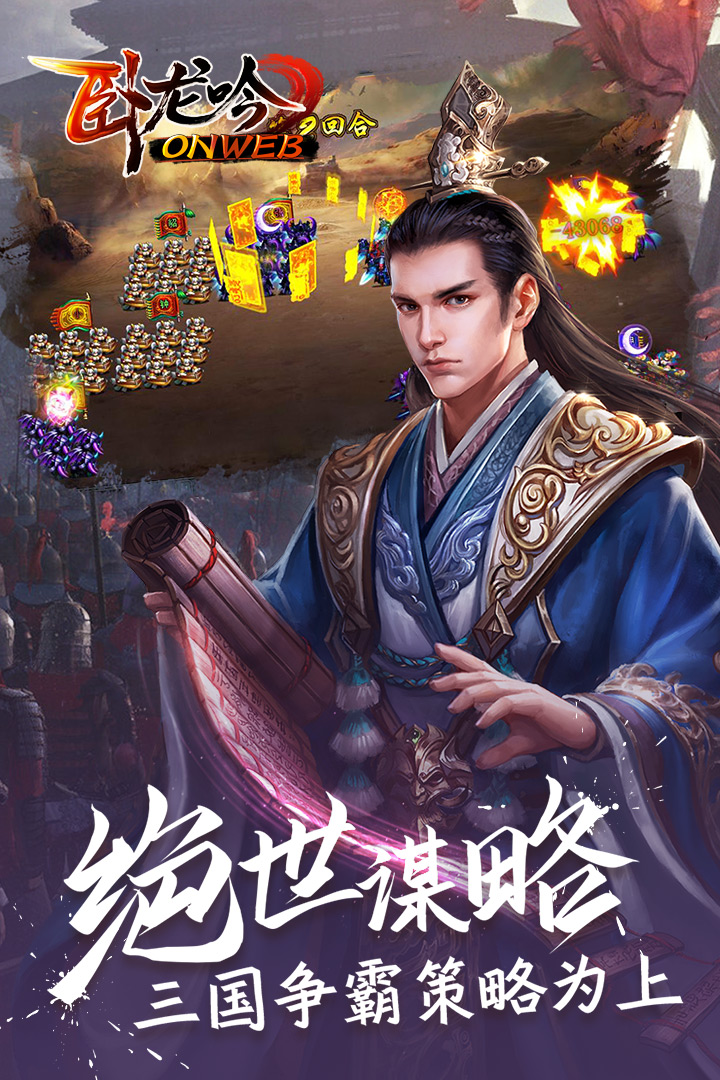 卧龙吟—手机版软件封面