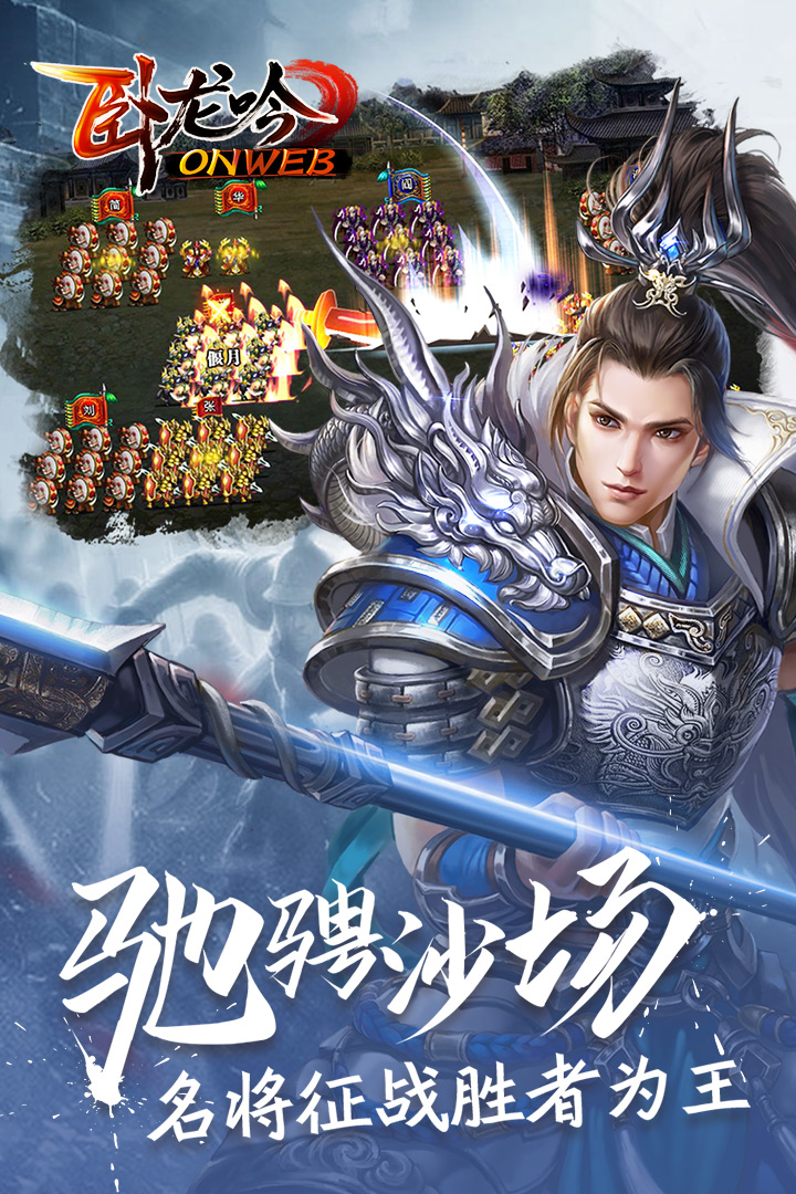 卧龙吟—手机版软件封面