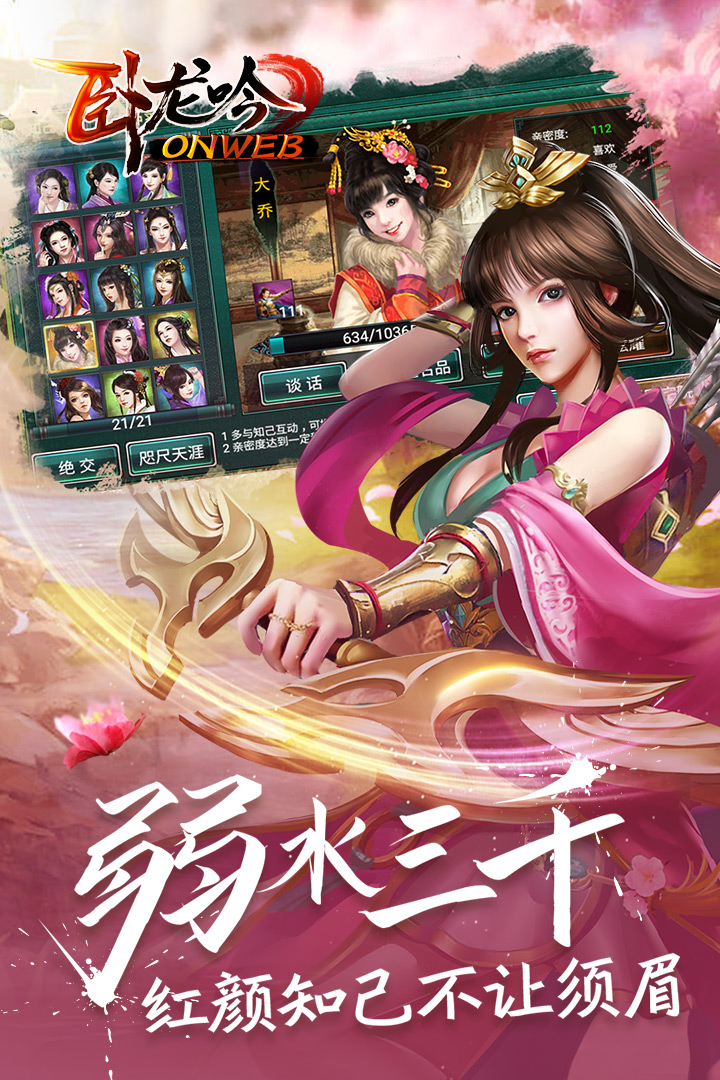 卧龙吟—手机版软件封面
