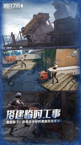 明日之后软件封面