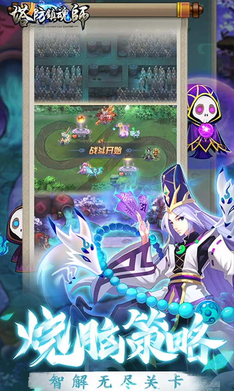 塔防镇魂师软件封面