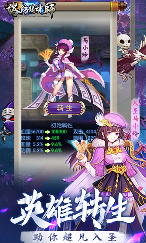 塔防镇魂师软件封面