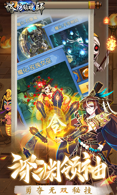 塔防镇魂师软件封面