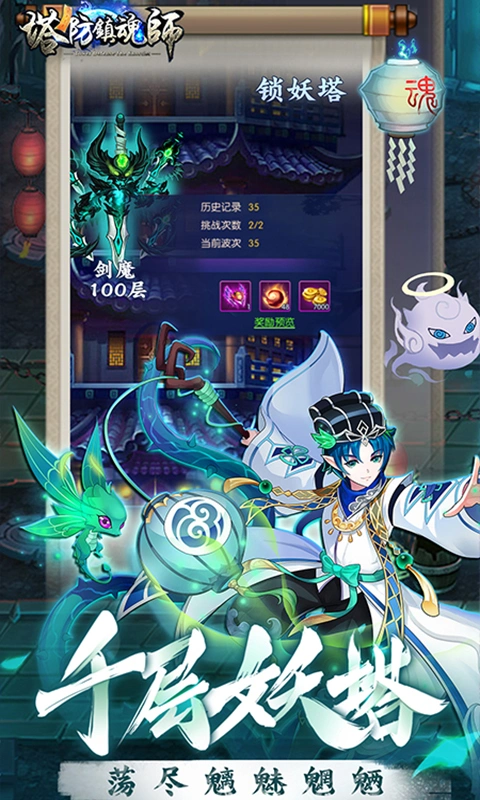 塔防镇魂师软件封面