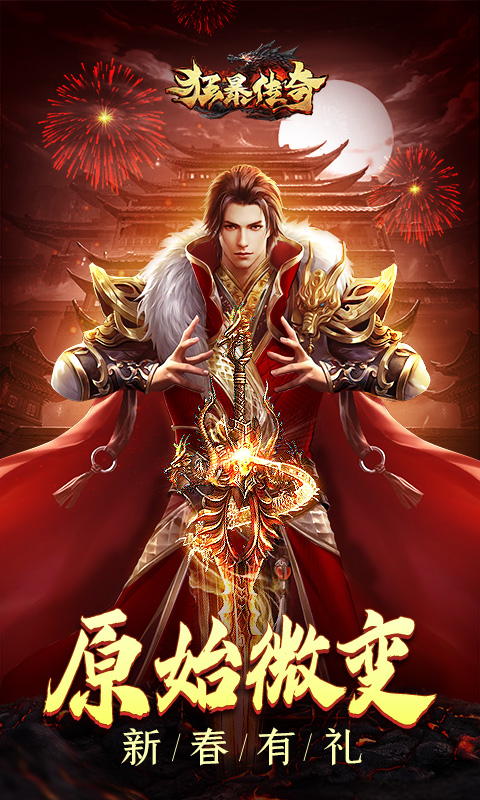 狂暴传奇软件封面