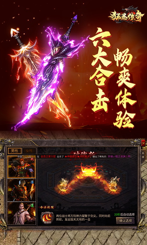 狂暴传奇软件封面