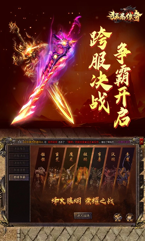 狂暴传奇软件封面