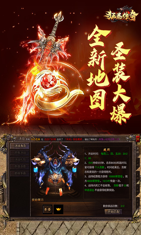 狂暴传奇软件封面