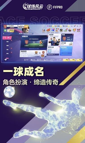 球场风云-FIFPro授权足球手游软件封面